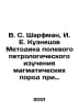 V. S. Sharfman, I. E. Kuznetsov Methodology of Field Petrological Study of Magm. Kuznetsov, Evgeny Vasilievich