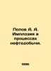 Popov A. A. Implosion in Oil Production Processes. In Russian /Popov A. A. Impl. Popov, A.N.