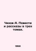 Chekhov A. Stories and Stories in Three Volumes. In Russian /Chekhov A. Povesti. Anton Chekhov