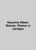 Ivan Krylov. Basni. Plays and satires In Russian /Krylov Ivan. Basni. Pesy i sa. Krylov, Ivan Andreevich