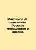 Maksimov A.,  Priest. Russian Monasticism and Mission. In Russian /Maksimov A.,. Maximov, Alexander Nikolaevich