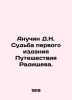 Anuchin D.N. The Fate of the First Edition of Radishchevs Journey. In Russian /. Anuchin, Dmitry Nikolaevich