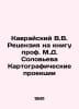 Kavraisky V.V. Review of Professor M.D. Solovyovs book Cartographic Projections. Soloviev, Dmitry Nikolaevich