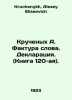 Twisted A. The invoice of the word. Declaration. (Book 120). In Russian /Kruche. Kruchenykh, Alexey Eliseevich