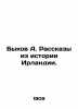 Bull A. Stories from Irish History. In Russian /Bykov A. Rasskazy iz istorii Ir. Bykov, Alexander Alekseevich