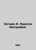 Khatayev A. Echelon of lawlessness. In Russian /Khataev A. Eshelon bespraviya.. Taev, A.