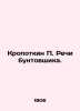 Kropotkin P. Speech of a rebel. In Russian /Kropotkin P. Rechi buntovshchika.. Kropotkin, Petr Alekseevich