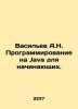 Vasiliev A.N. Java programming for beginners. In Russian /Vasilev A.N. Programm. Vasiliev, Afanasy Vasilievich