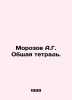 Morozov A.G. General notebook. In Russian /Morozov A.G. Obshchaya tetrad.. Rozov, Alexander