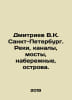 Dmitriev V.K. St. Petersburg. Rivers, canals, bridges, embankments, islands. In. Dmitriev, Vladimir Nikolaevich