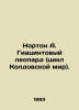 Norton A. Hyacinth Leopard (Witchcraft Cycle). In Russian /Norton A. Giatsintov. Andre Norton
