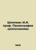 Shlyapkin I.A. Prof. Paleography. In Russian /Shlyapkin I.A. prof. Paleografiya. Shlyapkin, Ilya Alexandrovich