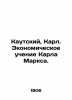 Kautsky, Karl. Karl Marxs Economic Teaching. In Russian (ask us if in doubt)/Kau. Kautsky, Karl