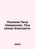 Peter the Priest. Under the shadow of grace. In Russian /Polyakov Petr Svyashch. Polyakov, Petr Ivanovich