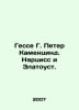 Hesse G. Peter Kamenzind. Narcissus and Chrysostom. In Russian /Gesse G. Peter . Hermann Hesse