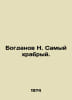 Bogdanov N. The Bravest. In Russian /Bogdanov N. Samyy khrabryy.. Bogdanov, Nikolay Matveevich