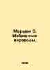 Marshak S. Selected translations. In Russian /Marshak S. Izbrannye perevody.. Samuel Marshak