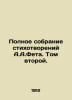 A Complete Collection of Poems by A.A.Feta. Volume Two. In Russian /Polnoe sobr. Fet, Afanasy Afanasevich