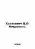 Khodasevich V.F. Necropol. In Russian /Khodasevich V.F. Nekropol.. Vladislav Khodasevich