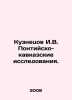 Kuznetsov I.V. Pontiac-Caucasus Studies. In Russian /Kuznetsov I.V. Pontiysko-k. Kuznetsov, I.
