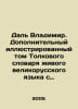 Dal Vladimir. An additional illustrated volume of the Explanatory Dictionary of. Dal, Vladimir Ivanovich
