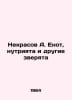 Nekrasov A. Raccoons, Nutriyats and Other Animals In Russian /Nekrasov A. Enot,. Andrey Nekrasov