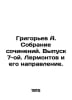 Grigoryev A. A collection of essays. Issue 7. Lermontov and his direction. In R. Alexey Grigoryev