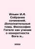 Ilyin I.A. Collection of Works. Additional Volumes. Hegels Philosophy as a Teac. Ilyin, Ivan Alexandrovich
