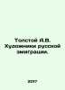 Tolstoy A.V. Artists of Russian emigration. In Russian /Tolstoy A.V. Khudozhni. Alexey Tolstoy