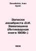 Notes by the Decembrist D.I. Zavalishin (Antique Book, 1906) In Russian /Zapisk. Zavalishin, Ivan Ilyich