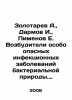 Zolotarev A.,  Darmov I.,  Pimenov E. Causative agents of particularly dangerou. Zolotarev, Akim Mikhailovich