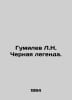 Gumilev L.N. The Black Legend. In Russian /Gumilev L.N. Chernaya legenda.. Lev Gumilev