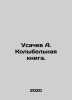 Usachev A. Lullaby. In Russian /Usachev A. Kolybelnaya kniga.. Andrey Usachev