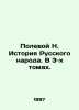 Field N. History of the Russian People. In 3 Volumes. In Russian (ask us if in d. Polevoy  Nikolay Alekseevich