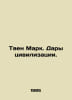 Twain Mark. The Gifts of Civilization. In Russian /Tven Mark. Dary tsivilizatsi. Twain, Mark