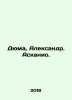 Dumas  Alexandre. Ascanio. /Dyuma  Aleksandr. Askanio.. 