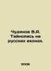 Chudinov V.A. Mystery writing on Russian icons. In Russian /Chudinov V.A. Tayno. 