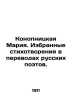 Maria Konopnitskaya. Selected poems in translations of Russian poets. In Russia. Konopnitskaya, Maria Yuzefovna