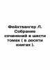 Feuchtwanger L. A collection of essays in six volumes (ten books). In Russian /. Lyon Feuchtwanger