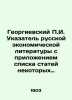 G. Georgievsky Index of Russian Economic Literature with Appendix to the List of. Georgievsky  Pavel Ivanovich