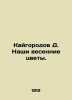 Kaigorod D. Our spring flowers. In Russian (ask us if in doubt)/Kaygorodov D. Na. Kaigorodov  Dmitry Nikiforovich