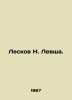 Leskov N. Levsha. In Russian /Leskov N. Levsha.. Nikolay Leskov