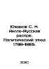 Yuzhakov S. N. Anglo-Russian Dispute. Political Study 1798-1885. In Russian /Yu. Yuzhakov, Sergei Nikolaevich