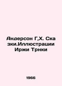 Anderson G, H. Fairy Tale. Illustrations by Jiri Trnka In Russian /Anderson G,K. undefined