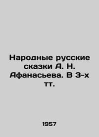 A. N. Afanasievs Folk Russian Tales. In 3 Tales In Russian (ask us if in doubt)/
