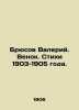 Bryusov Valery. Wreath. Verses 1903-1905. In Russian (ask us if in doubt). Bryusov  Valery Yakovlevich