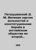 D. M. Petrushevskys Magna Carta and the constitutional struggle in English soci. Petrushevsky, Dmitry Moiseevich