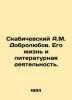 Skabichevsky A.M. Dobrolyubov. His life and literary activity. In Russian /Skab. Skabichevsky, Alexander Mikhailovich