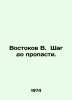 Vostok B. A step to the abyss. In Russian /Vostokov V. Shag do propasti.. Vostokov, Vladimir Ignatievich
