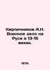 Brickitnikov A.N. Military affairs in Russia in the 13-15 centuries. In Russian. Kirpichnikov, Alexander Ivanovich